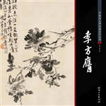 中国画大师经典系列丛