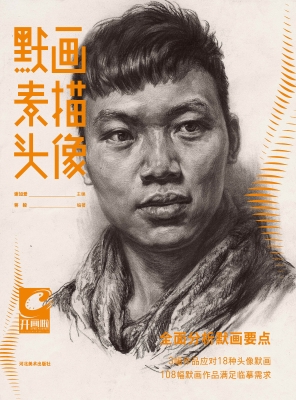 开画啦——默画素描头
