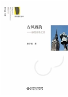 古风西韵——感受音乐