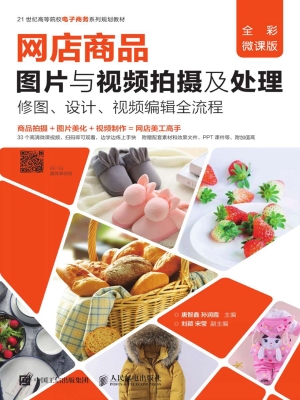 网店商品图片与视频拍