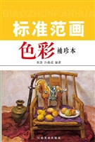 色彩标准范画