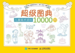 超级图典——儿童美术