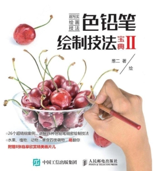 色铅笔绘制技法宝典 