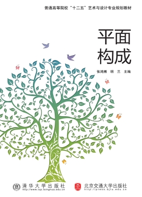 平面构成