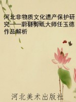 河北非物质文化遗产保