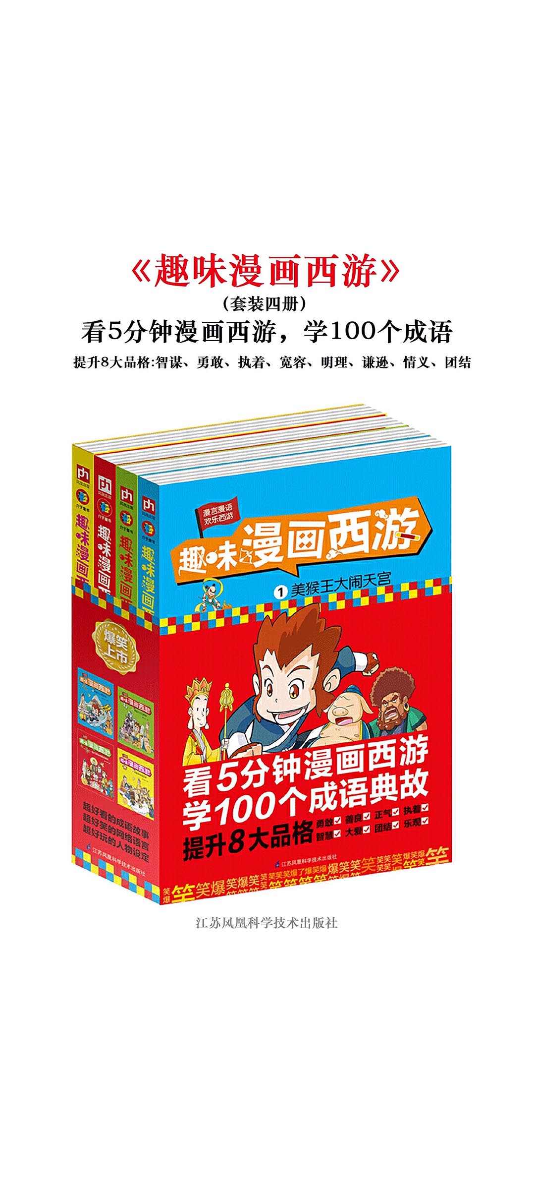 趣味漫画西游（全4册）