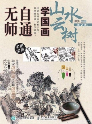 无师自通学国画——山