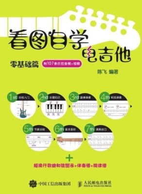 看图自学电吉他（零基础