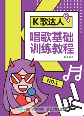 K歌达人——唱歌基础