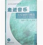 音乐知识与欣赏
