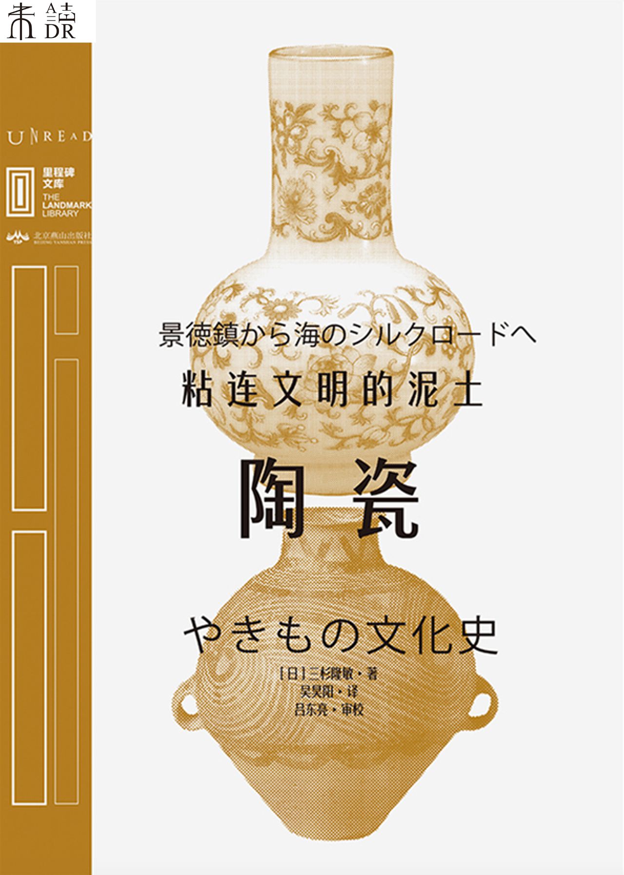 陶瓷：粘连文明的泥土（里