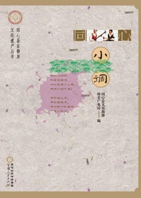同心小调