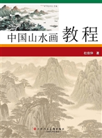 中国山水画教程