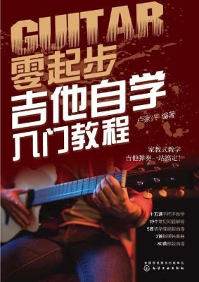 零起步吉他自学入门教