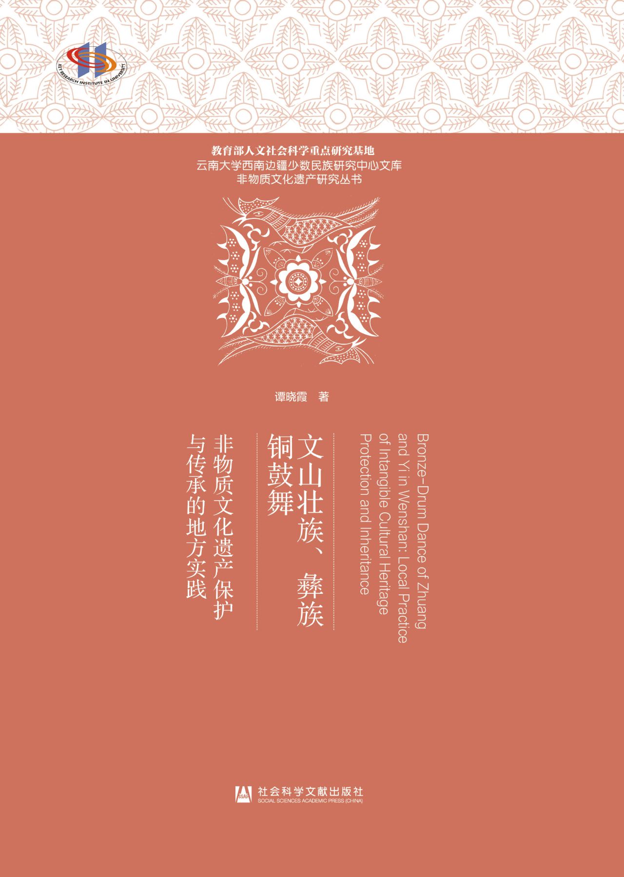 文山壮族、彝族铜鼓舞