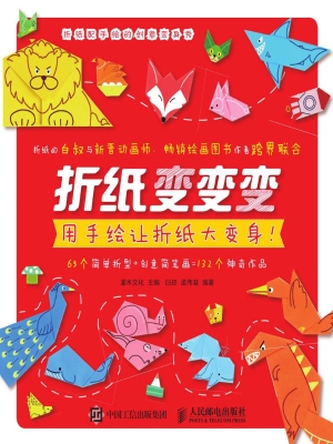 折纸变变变——用手绘