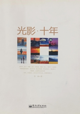 光影·十年