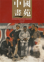 中国画苑 8