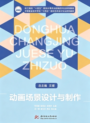 动画场景设计与制作