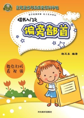 《宜笔宜画书法课堂》