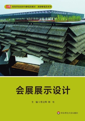 会展展示设计