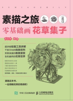素描之旅——零基础画