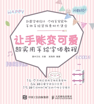 让手账变可爱超实用手