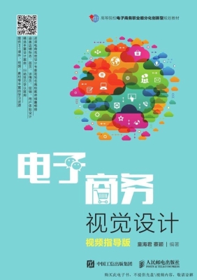 电子商务视觉设计（视频