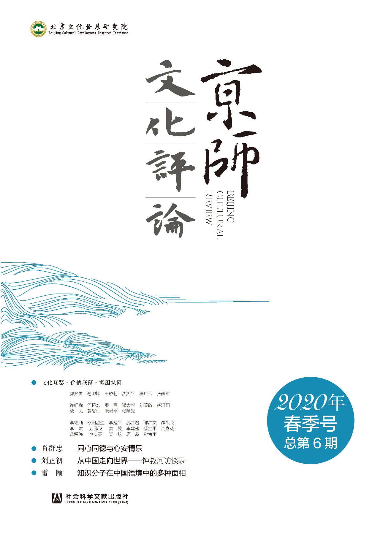 京师文化评论（2020年春