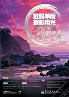 数码单反摄影用光与后