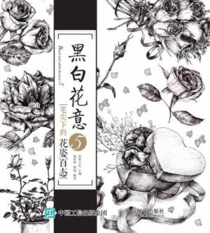 黑白花意 5——笔尖下