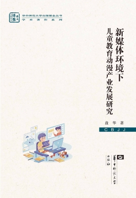 新媒体环境下儿童教育
