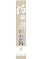 任伯年全集 6