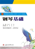 钢琴基础