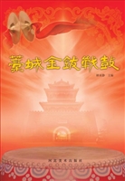 藁城金钹战鼓