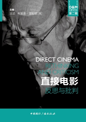 直接电影——反思与批