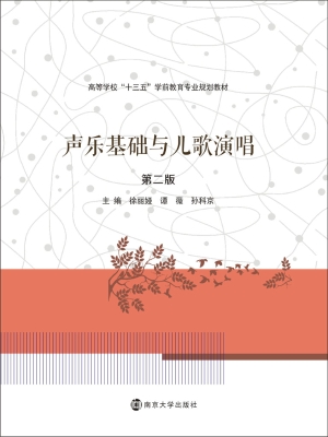 声乐基础与儿歌演唱