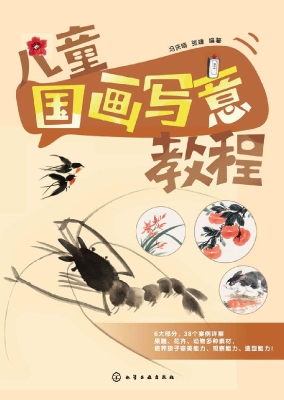 儿童国画写意教程