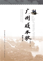 广州咸水歌