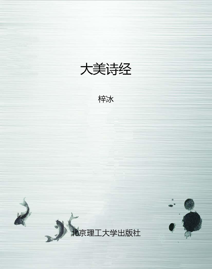 大美诗经