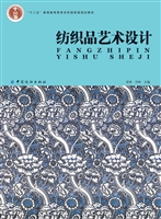 纺织品艺术设计