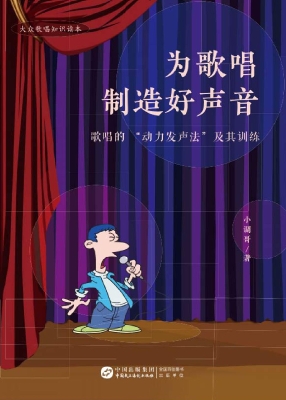 为歌唱制造好声音——