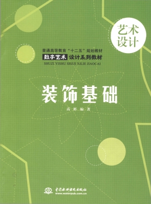 装饰基础