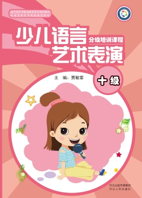 少儿语言艺术表演分级