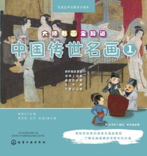大师名画全知道·中国