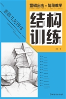 素描几何形体结构训练