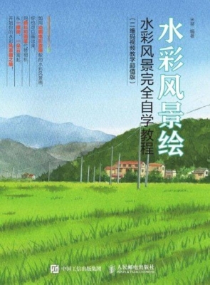 水彩风景绘——水彩风