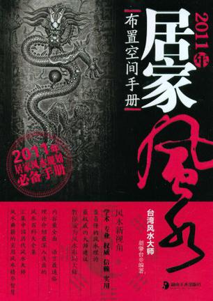 2011年居家布置空间手
