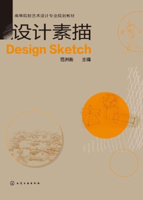 设计素描
