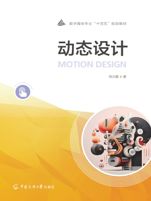 动态设计